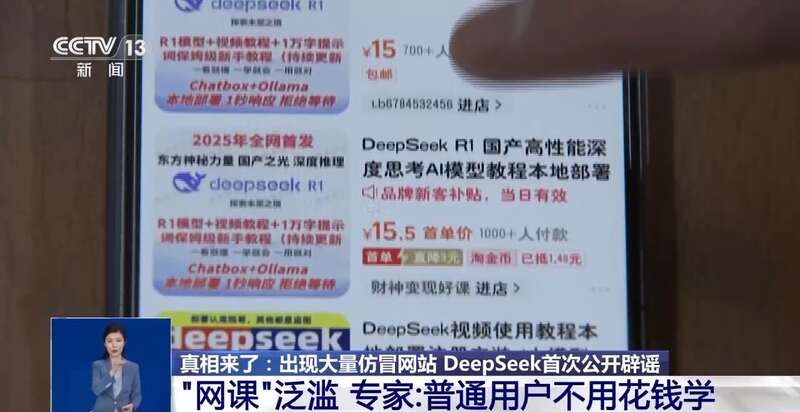 人东拼西凑DeepSeek教程卖课不朽情缘平台登录入口转发提醒！有(图2)