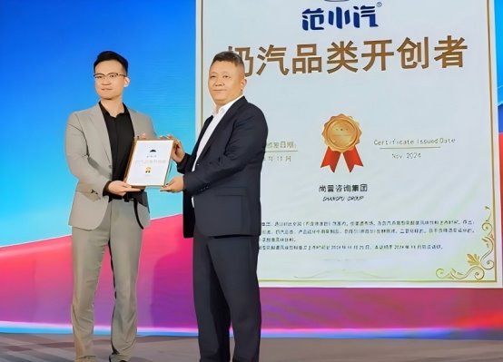 证明：范小汽奶汽品类开创者不朽情缘游戏网站市场地位(图4)