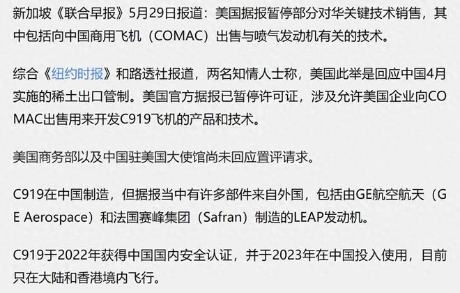 美国断供C919发动机我们是时候反击了MG不朽情缘正版中国担心的事情发生了(图6)
